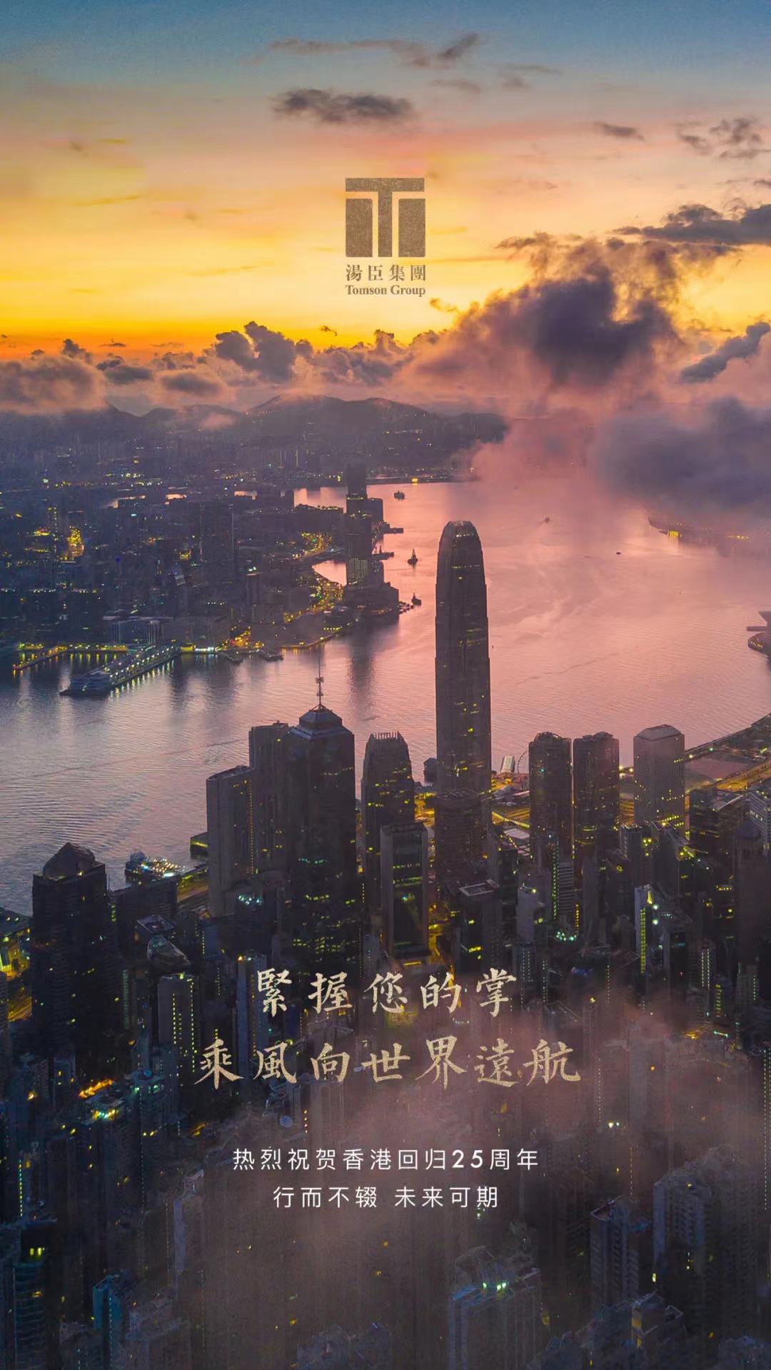 香港回歸25週年